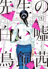 Okładka książki Sensei no Shiroi Uso #1 Akane Torikai