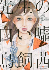 Okładka książki Sensei no Shiroi Uso #5 Akane Torikai