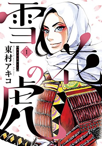 Okładki książek z cyklu Yukibana no Tora