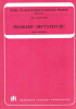 Okładka książki Problemy Heptateuchu. Część 1 św. Augustyn z Hippony