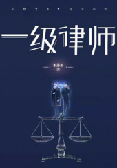 Okładka książki First-Class Lawyer Mu Su Li