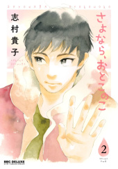 Okładka książki Sayonara, Otoko no Ko #2 Takako Shimura