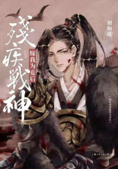 Okładka książki After the Disabled War God Became My Concubine Liu Gou Hua