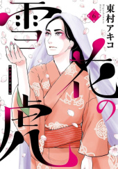 Okładka książki Yukibana no Tora #6 Akiko Higashimura