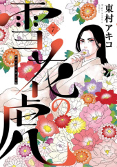 Okładka książki Yukibana no Tora #7 Akiko Higashimura