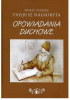 Okładka książki Opowiadania duchowe św. Paisjusz Hagioryta
