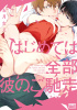 Okładka książki Hajimete wa Zenbu Kare no Gochisou Emu Soutome