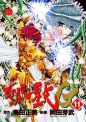 Okładka książki Saint Seiya : Episode G - Tom 11 - Ten, który stoi na granicy Megumu Okada