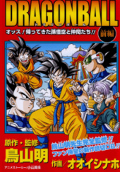Okładka książki Dragon Ball: Son Goku i jego przyjaciele powracają Naho Ooishi, Akira Toriyama