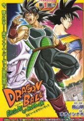 Okładka książki Dragon Ball: Episode of Bardock Naho Ooishi, Akira Toriyama