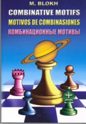 Okładka książki Combinative Motifs Maxim Blokh