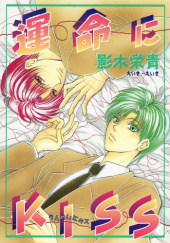 Okładka książki Unmei ni Kiss Eiki Eiki