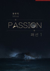 Okładka książki Passion Yuji 유우지