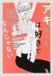 Okładka książki Aki-chan wa Suki de Mashounanjanai Sakadachi Kabano