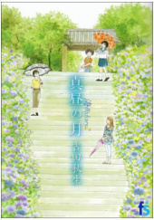Okładka książki Umimachi Diary vol. 2 Akimi Yoshida