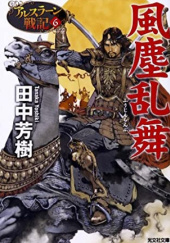 Okładka książki アルスラン戦記 Heroic Legend of Arslan 6 Yoshiki Tanaka