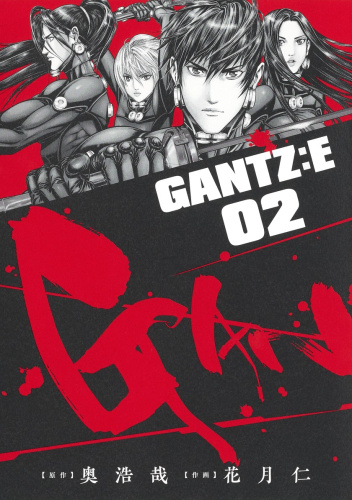 Okładki książek z cyklu Gantz: E