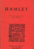 Okładka książki Hamlet William Shakespeare