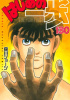 Okładka książki Hajime no Ippo Tom 130 Jōji Morikawa