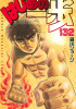 Okładka książki Hajime no Ippo Tom 132 Jōji Morikawa