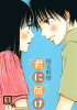 Okładka książki Kimi ni Todoke #1 Shiina Karuho
