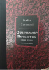 Okładka książki O przyszłość Rapperswilu i inne teksty Stefan Żeromski