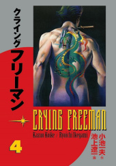 Okładka książki Crying Freeman tom 4 Ryoichi Ikegami, Kazuo Koike