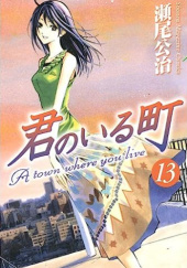 Okładka książki A Town Where You Live 13 Kōji Seo