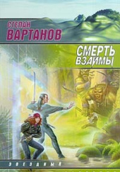 Okładka książki Смерть взаймы Stepan Wartanow