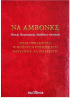 Okładka książki Na ambonkę. Tom 5. Oracje, rozważania, modlitwy wiernych. Msze obrzędowe, w różnych potrzebach wotywne, za zmarłych Józef Pierzchalski SAC