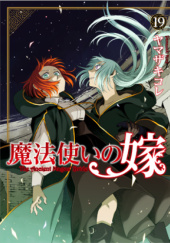 The Ancient Magus' Bride #19
