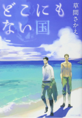 Okładka książki Dokonimo Nai Kuni Sakae Kusama