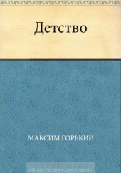 Okładka książki Детство Maksym Gorki