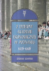 Okładka książki Z dziejów Akademii Ekonomicznej w Poznaniu 1926-1996 Zdzisław Krasiński
