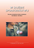 Okładka książki W służbie społeczeństwu. Polska w obronie praw człowieka na świecie i w kraju Magdalena Butrymowicz,&nbsp;Józef Stala