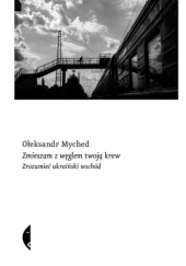Okładka książki Zmieszam z węglem twoją krew Oleksandr Myched