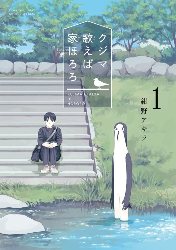 Okładki książek z cyklu Kujima Utaeba Ie Hororo