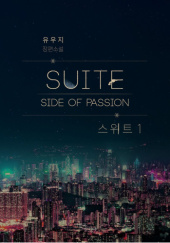 Okładka książki Suite: Side of Passion Yuji 유우지