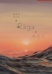 Okładka książki Raga Yuji 유우지