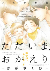 Okładka książki Tadaima, Okaeri - Kagayaku Hi Ichi Ichikawa