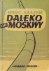 Daleko od Moskwy. Tom 2