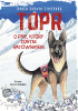 Okładka książki TOPR. O psie, który został ratownikiem Katarzyna Krasowska,&nbsp;Beata Sabała-Zielińska