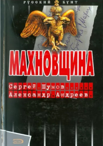 Okładki książek z serii Русский бунт