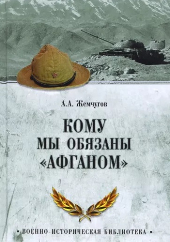Okładki książek z serii Военно-историческая библиотека (Вече)