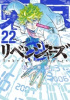 Tokyo Revengers vol. 22