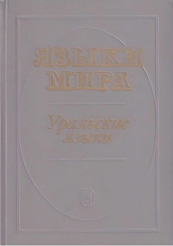 Okładki książek z serii Языки Евразии