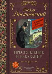 Okładka książki Преступление и наказание Fiodor Dostojewski