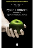 Życie i śmierć. Zmierzch opowiedziany na nowo