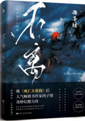 Okładka książki Fantasy Farm Xi Zi Xu
