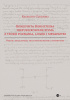 Okładka książki Benedykta Bornsteina niepublikowane pisma z teorii poznania, logiki i metafizyki Krzysztof Śleziński